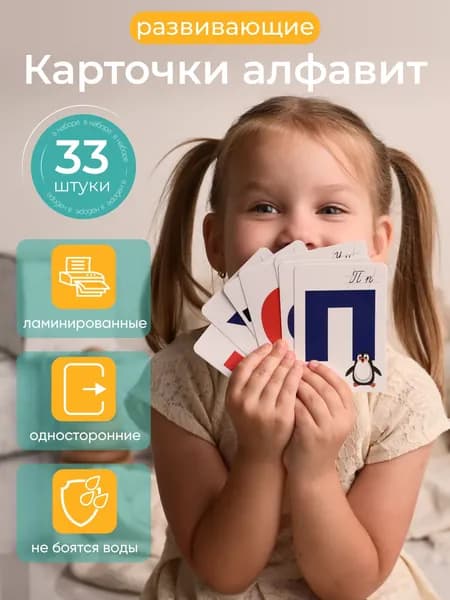 Развивающие карточки от 1 года буквы русский алфавит