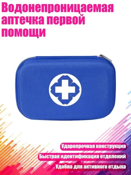 Водонепроницаемая аптечка первой помощи, Синий - S