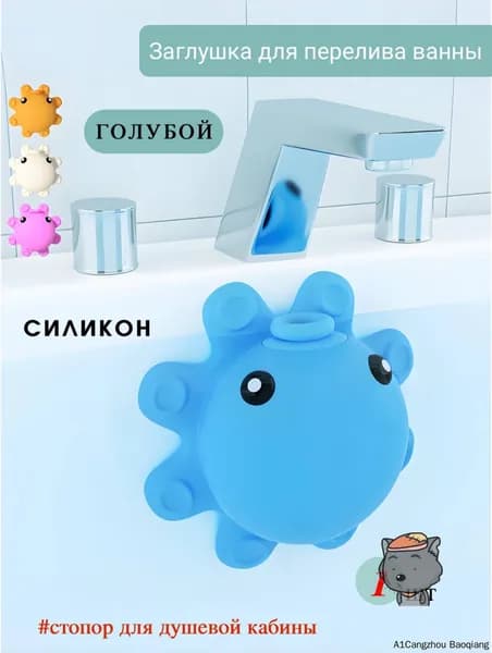 Заглушка для перелива ванны,1 шт