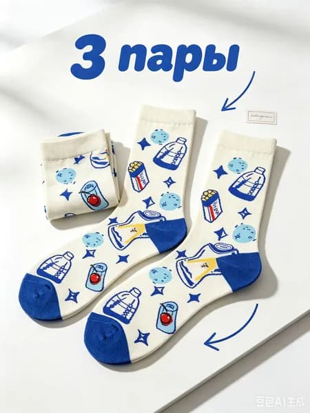 Носки женские, мужские, 3 пары