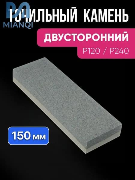 Точилка для ножей, ножниц "Брусок абразивный", 15 см, 1 предм.