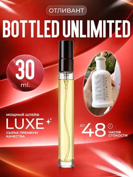 XOXO PARFUMER Наливная парфюмерия Bottled Unlimited  Белый отливант 30 мл