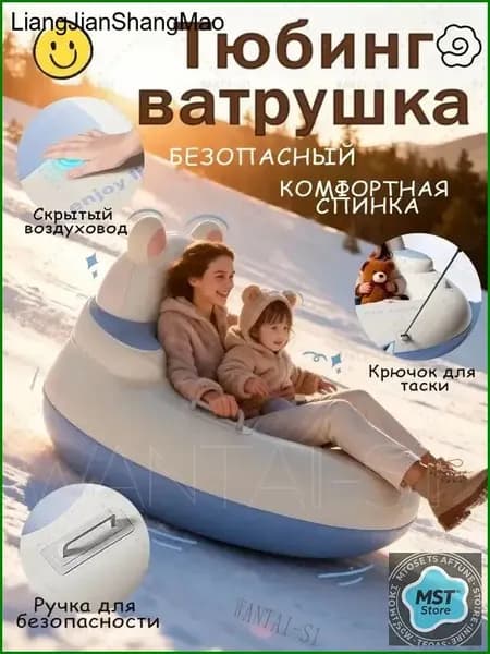 Тюбинг, диаметр: 88 см