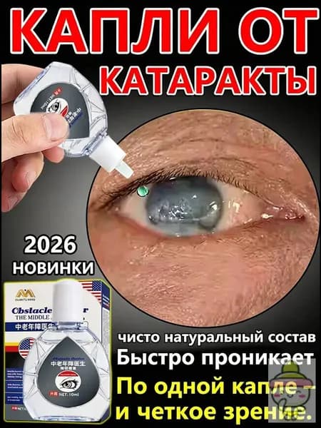 Лечение глаукомы, катаракты и отслоения сетчатки глазаКапли для глаз увлажняющие, освежающие,10 мл