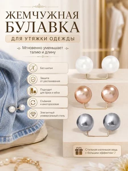 Двойная жемчужная заколка для булавок, 3 штук