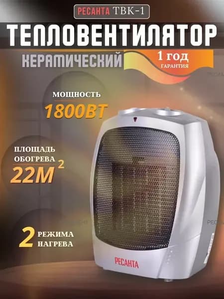 Обогреватель для дома, тепловентилятор электрический ТВК-1
