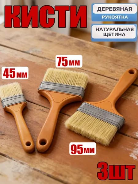 Кисти малярные плоские, набор 3 кисти для краски с искусственной щетиной, 45 мм 75 мм 95 мм