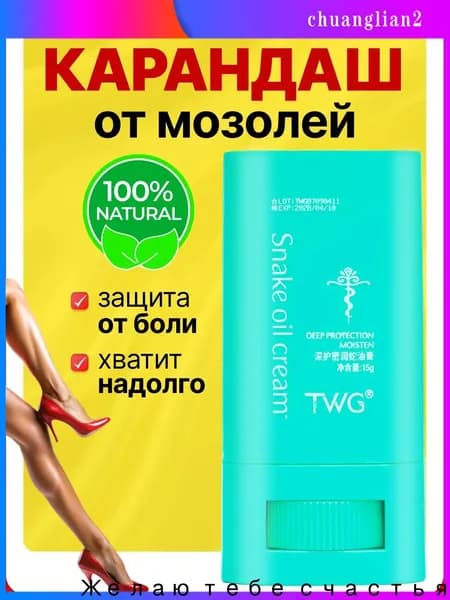 Карандаш от появления мозолей / жидкий пластырь стик от мозолей