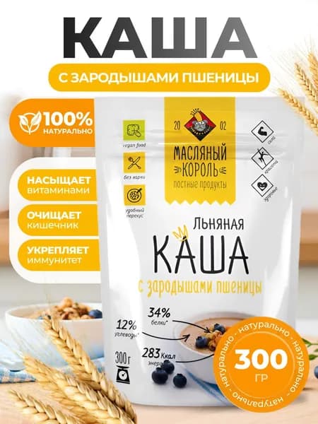 Каша льняная Масляный король с зародышами пшеницы 300 гр, Масляный король