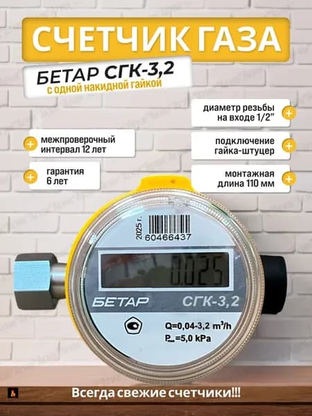 Счетчик газа бытовой СГК-3 2