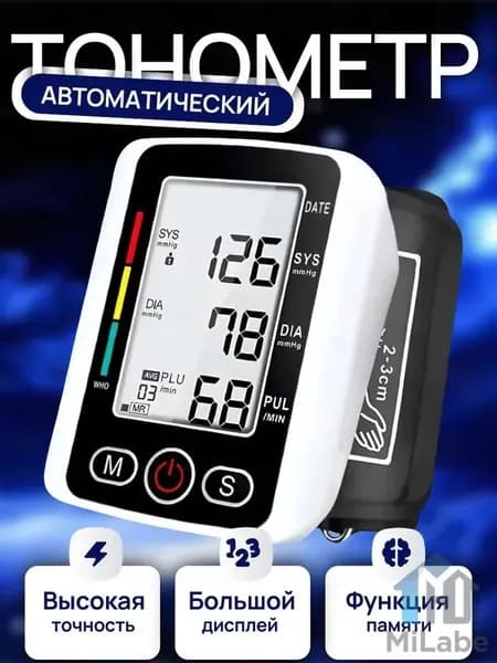 Тонометр автоматический; Измерение давления с голосовой озвучкой на русском языке; Аппарат для измерения давления на плечо с индикатором аритмии