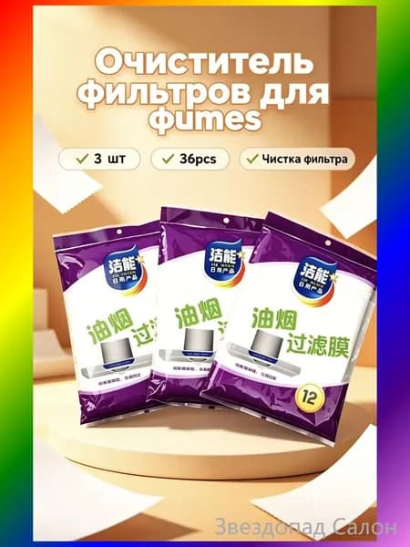 Защитный фильтр для вытяжки кухонной, Одноразовый фильтр от загрязнений для кухни 36штук