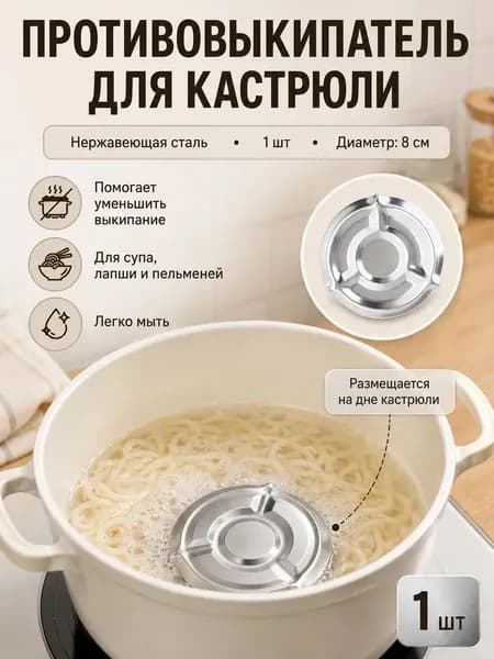 Крышка от брызг, диаметр: 5, 1 шт