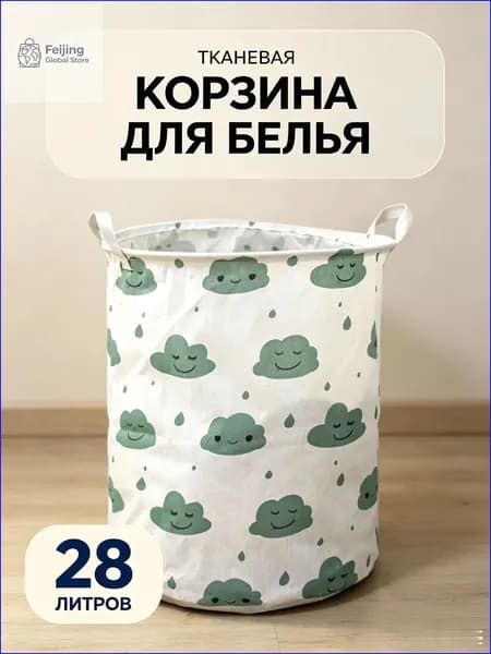 Корзина для белья "*", 28 л, 1 шт