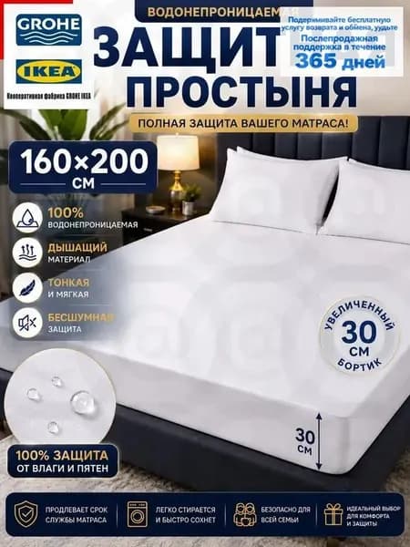 Наматрасник 160x200х30см белый