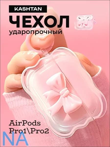 Чехол AirPods Pro и Pro2 розовый Бантик / Защитный чехол для Аирподс Про 2