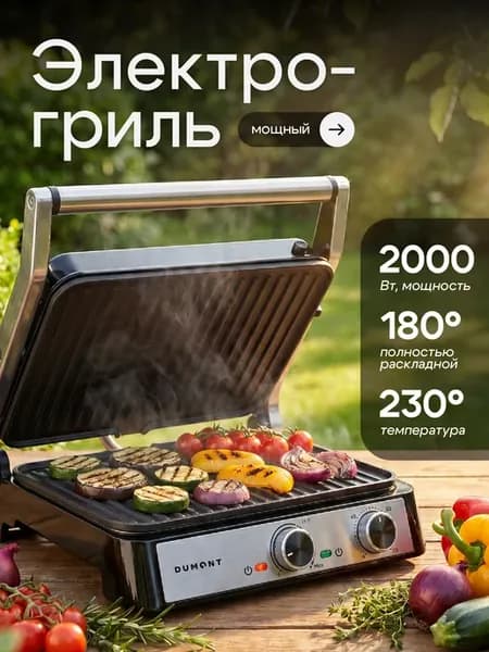 Гриль электрический для дома DMEG-7001