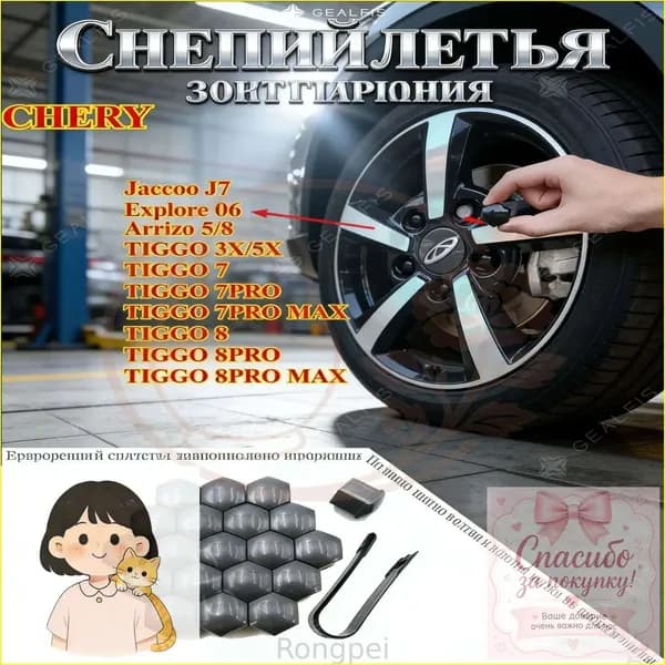 Эксклюзивные декоративные колпачки для колесных болтов Chery Tiggo 7 Pro, 8 Pro Max и Jaecoo J7 изготовлены из серого хрома диаметром 19 мм в комплекте со съемником на 20 единиц, обеспечивающим защит