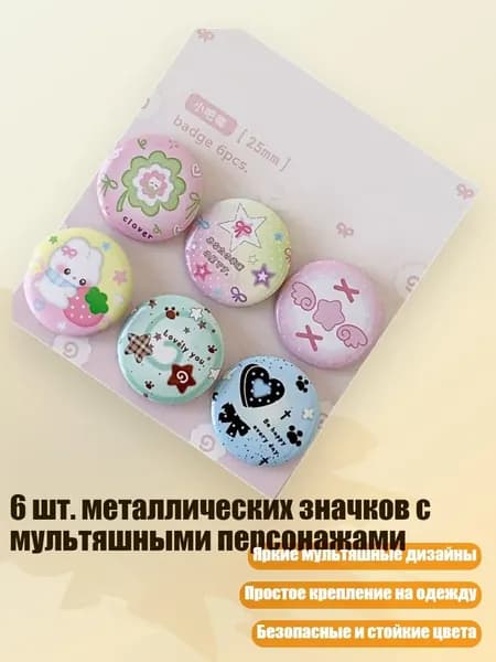 6 шт. металлических значков с мультяшными персонажами, - 4