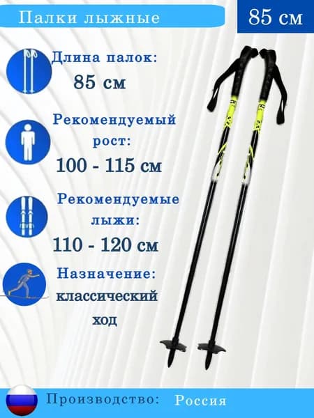 Лыжные палки STC Sport Lemon 85 см (100% стекловолокно)