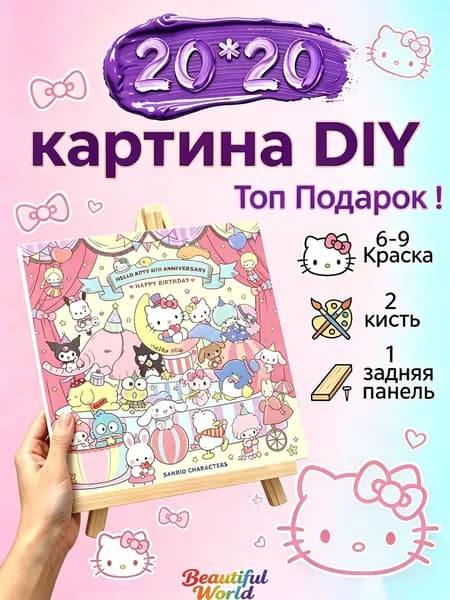 Картина по номерам 20х20 см "подарок на день рождения" , DIY набор для творчества для детей и взрослых на подрамнике, картина-раскраска с красками и кистями, подарок для девочки