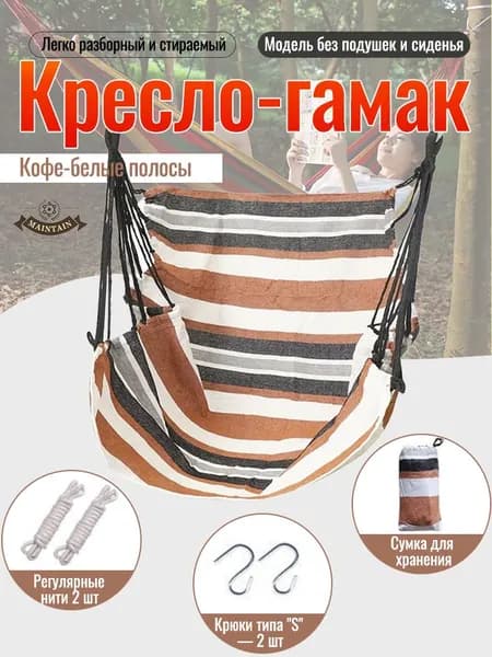 Подвесное кресло , 100