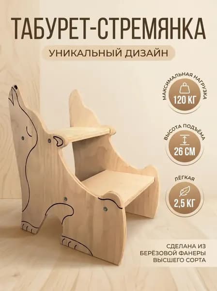 Табурет-стремянка, 1 шт.