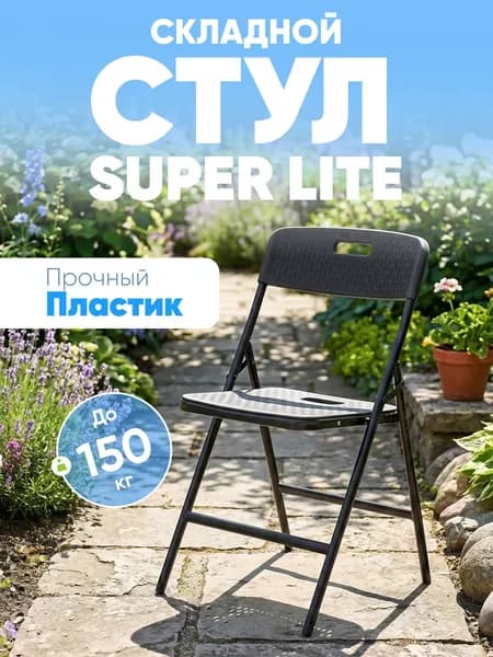 Stool Group Складной стул, 1 шт.