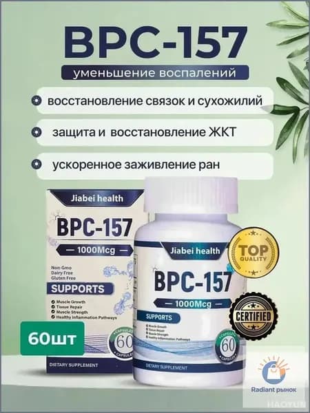 BPC-157 Пептид для восстановления суставов и связок капсулы ускоренная регенерация ЖКТ защита печени спорт