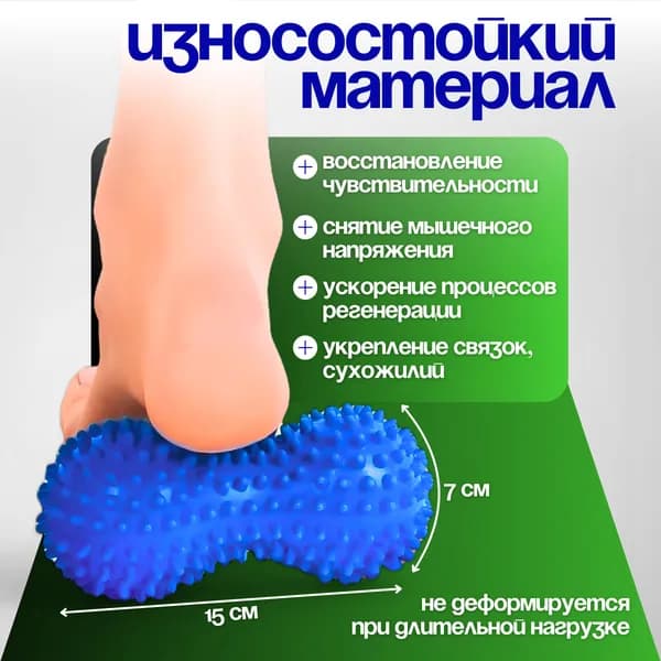 Универсальный массажёр "Арахис" с шипами для самомассажа / Акупунктурный массажный мяч для МФР / Ортопедический игольчатый мячик для для гимнастики при пяточной шпоре (плантарном фасциите)), 1 штука