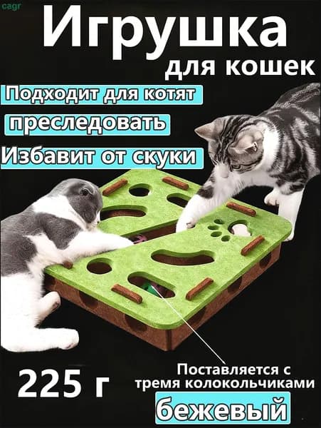 Игрушка для кошек интерактивная автоматическая Дыра в лабиринте Колокольный шар игрушка