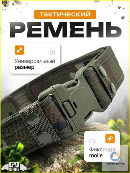 Ремень тактический, размер: Универсальный