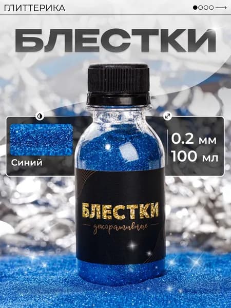 ГЛИТТЕРИКА Глиттер 1 шт., 100 мл./ 75 г.