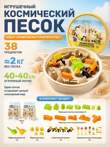 Кинетический песок 2 кг в бассейне 40 см, набор "Строительная техника" 38 предметов