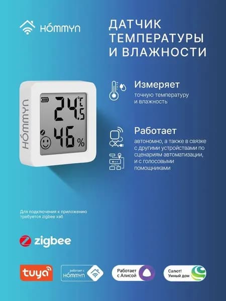 Датчик умного дома