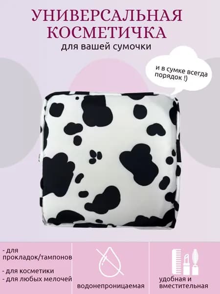 Косметичка