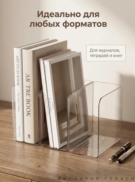 Подставка органайзер для книг акрил, вместительный органайзер для учебников,1 шт