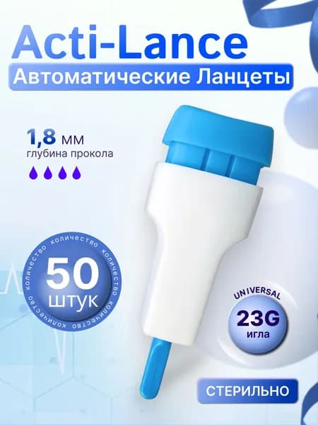 Ланцеты автоматические 23G 50шт