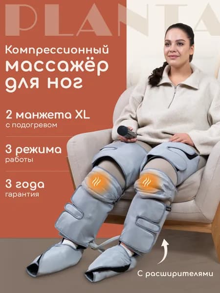 Компрессионный лимфодренажный массажер для ног PLANTA MFC-80 Уцененный товар