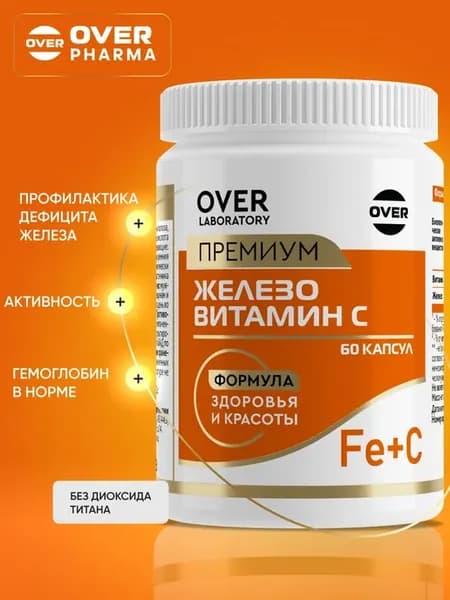 Железа фумарат, железо витамины, витамины для женщин и для