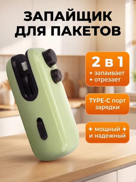 Запайщик пакетов портативный, ручной, кухонный вакуумный упаковщик для продуктов, запаиватель пакетов