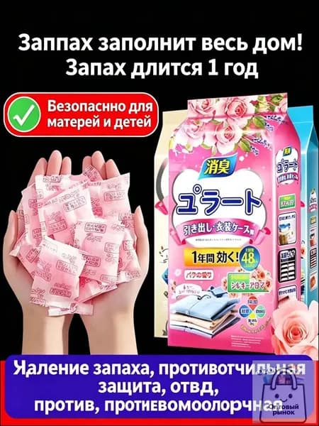 Ароматные нафталиновые таблетки, розовый аромат, 48 штук в упаковке, для шкафа, против плесени и моли