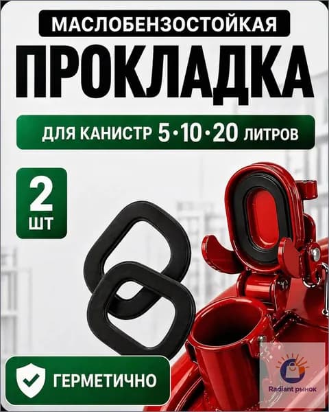 Канистра для ГСМ