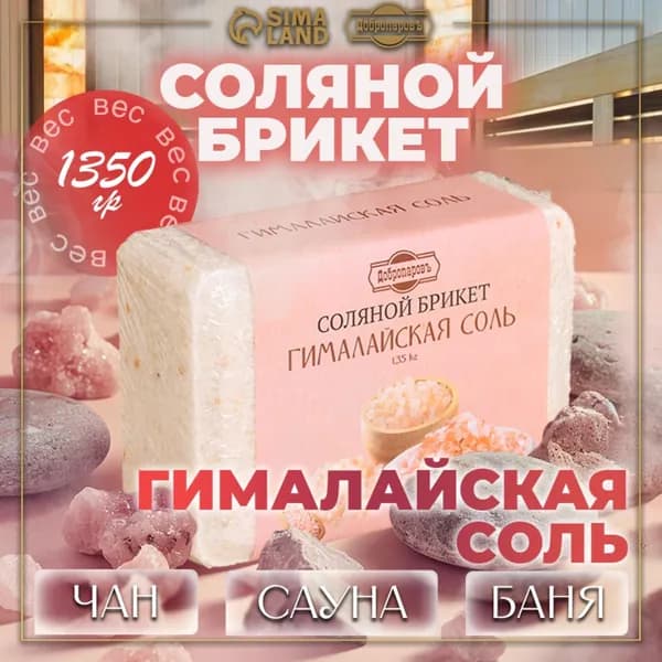Соляной брикет "Гималайская соль" 1,35 кг "Добропаровъ"