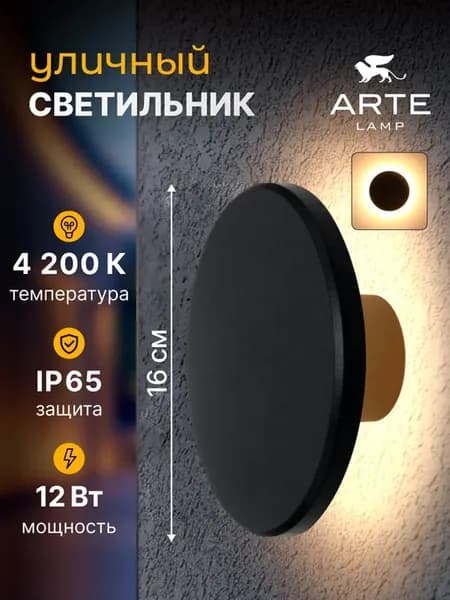 Фасадный светильник NIMBO A4412AL-1BK