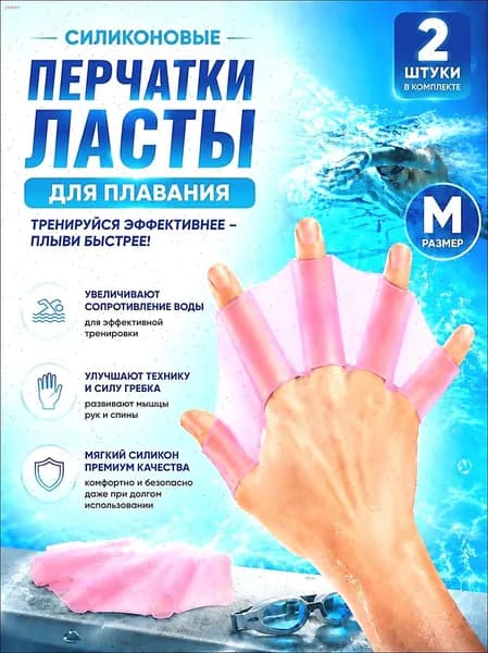 Ласты для рук