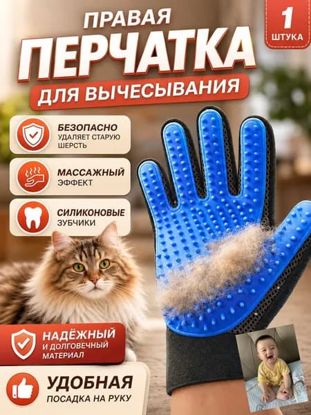 Перчатка для вычесывания шерсти кошек и собак чесалка щетка массажер для питомцев