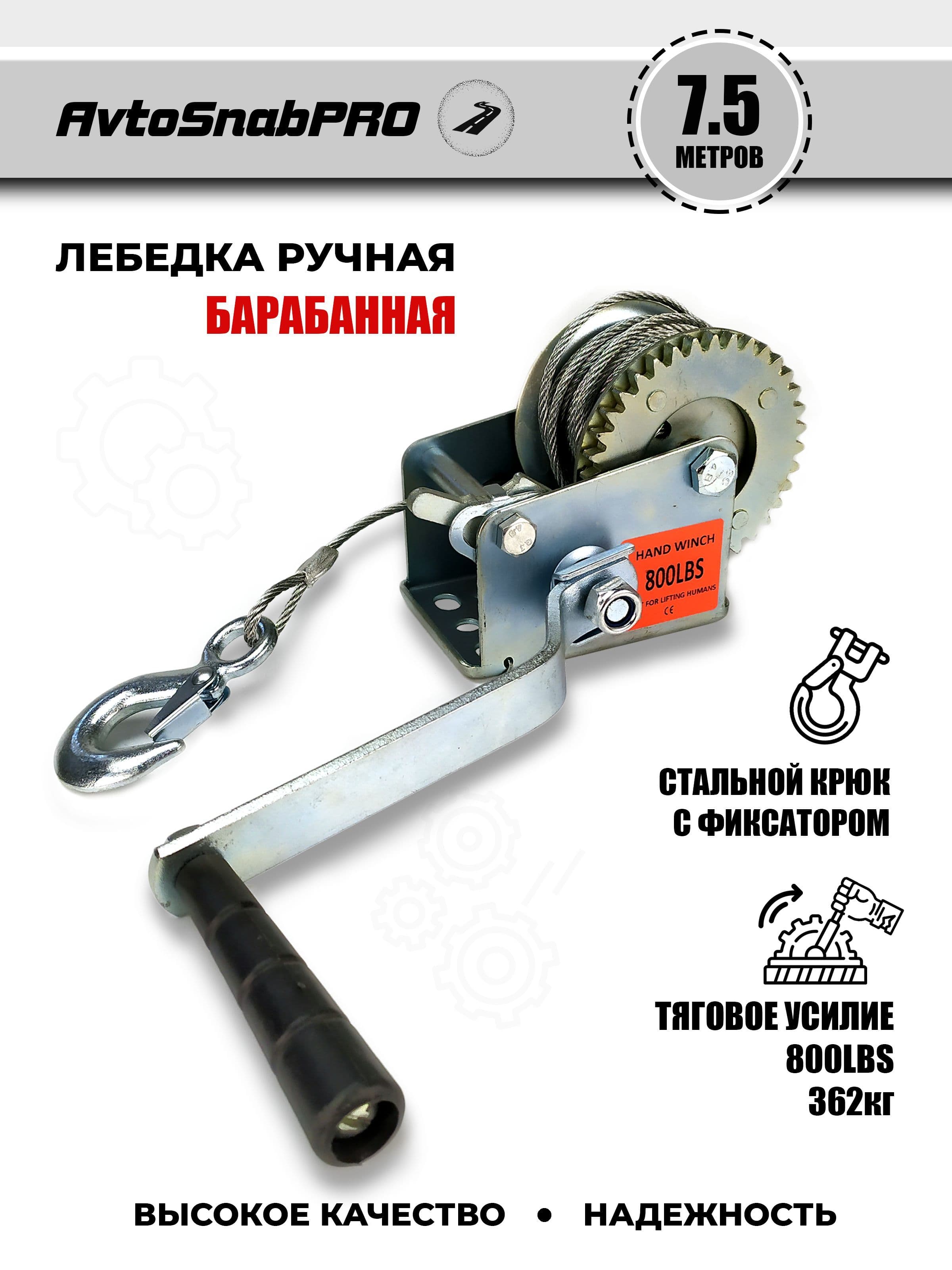 Лебедка Тяговая Автомобильная трос метал