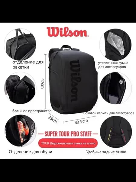 Wilson Рюкзак для тенниса черный