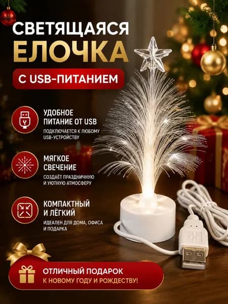 Декоративная елочка A, высота 13 см, длина  13 см